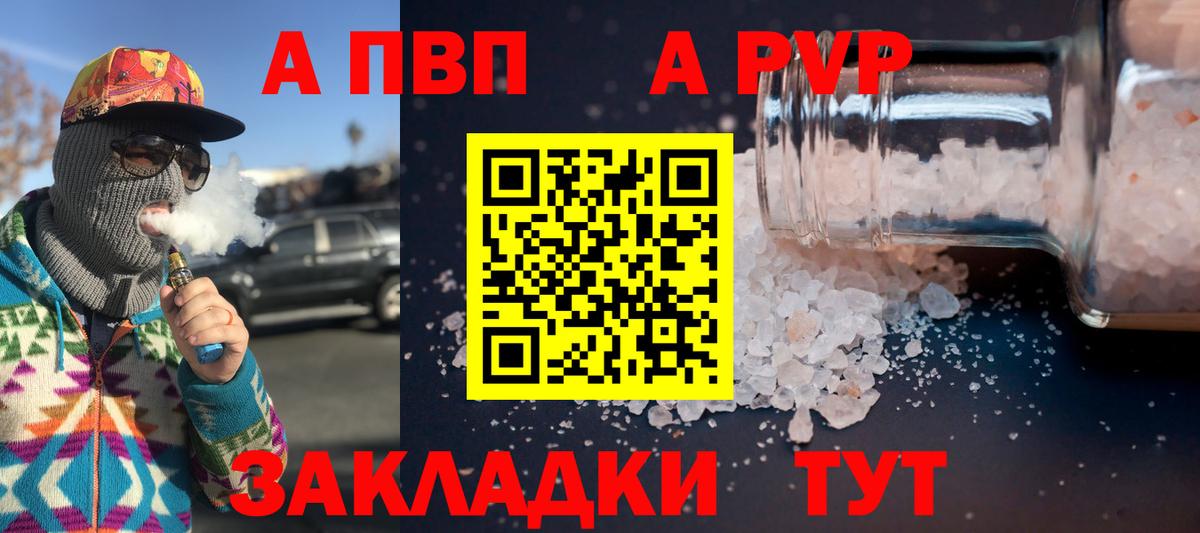 А ПВП Crystall Елец