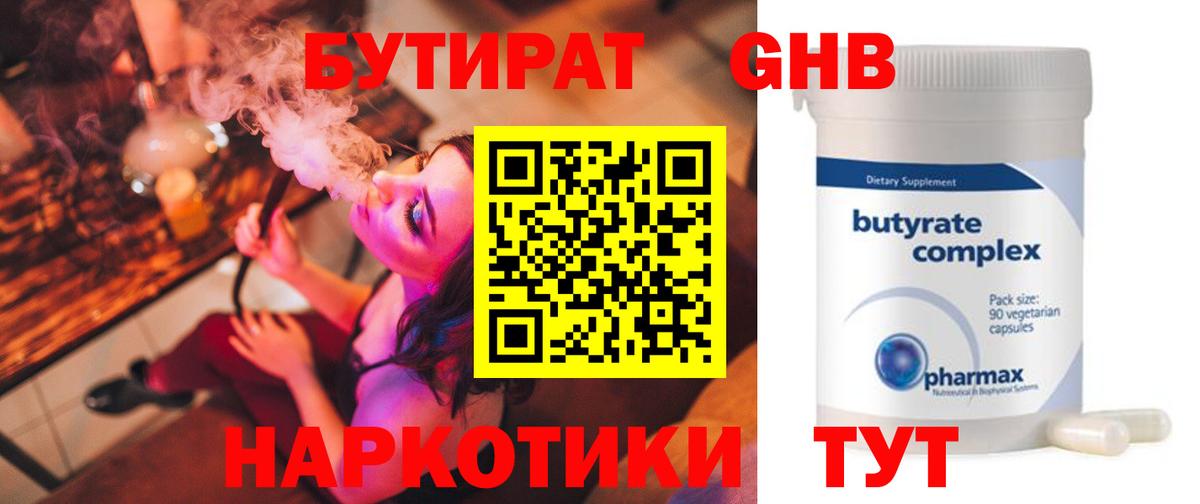 Елец  БУТИРАТ 99%  Вход с VPN 